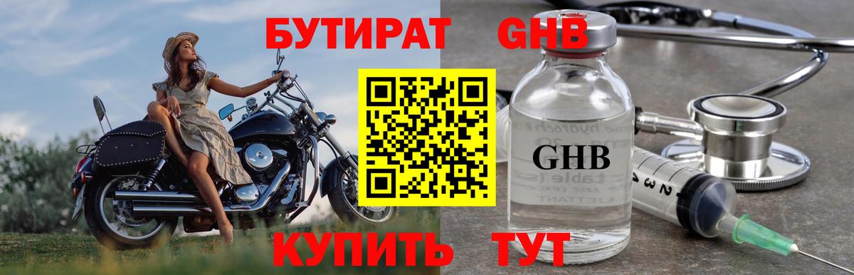Усолье-Сибирское  Бутират  Вход с VPN  Бутират оксана 