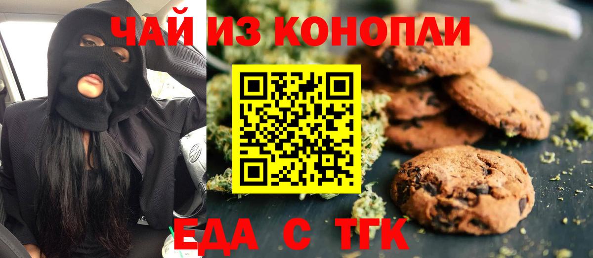 Еда ТГК конопля  Вход с VPN  Усолье-Сибирское 