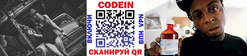 Кодеин напиток Lean (лин)  Усолье-Сибирское 