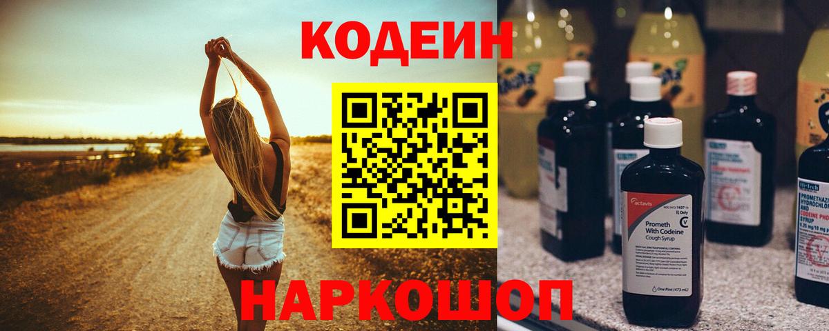 Кодеиновый сироп Lean напиток Lean (лин)  Вход с VPN  Кодеиновый сироп Lean напиток Lean (лин)  Усолье-Сибирское 
